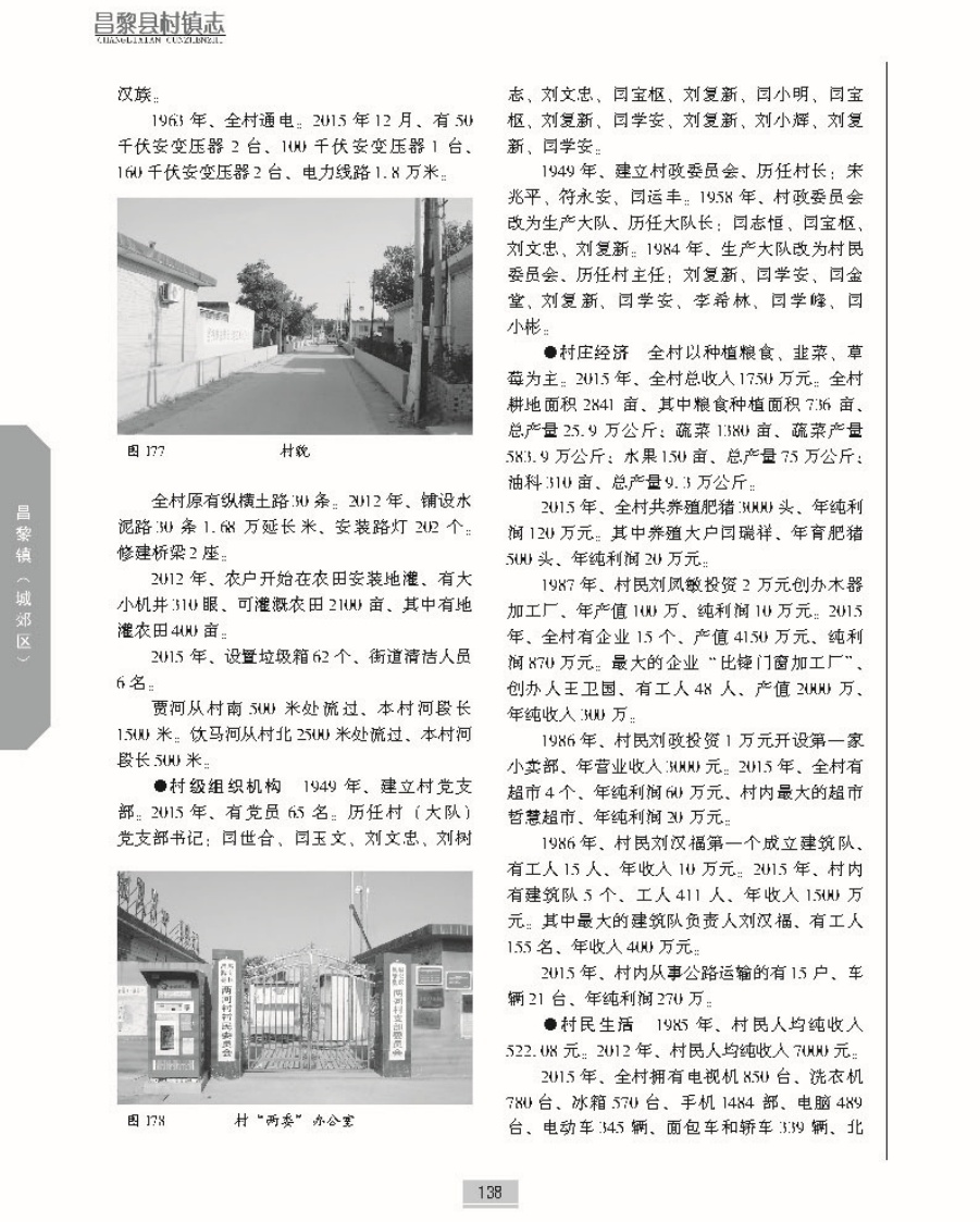 昌黎县村镇志上册正文_页面_185.jpg