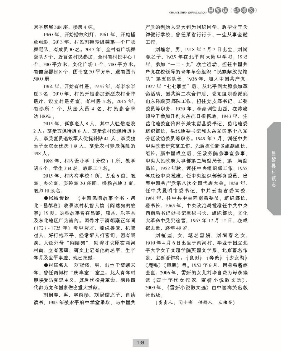 昌黎县村镇志上册正文_页面_186.jpg
