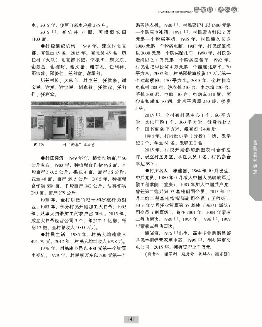 昌黎县村镇志上册正文_页面_188.jpg