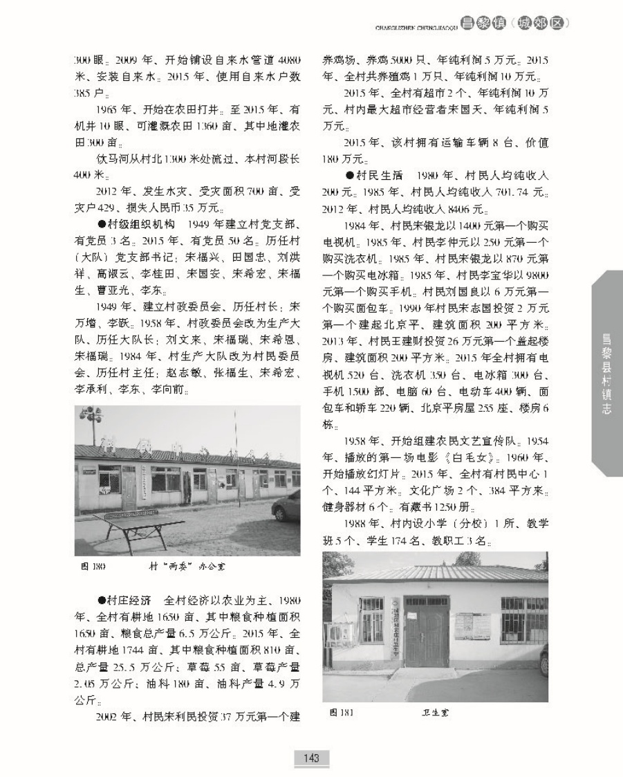 昌黎县村镇志上册正文_页面_190.jpg