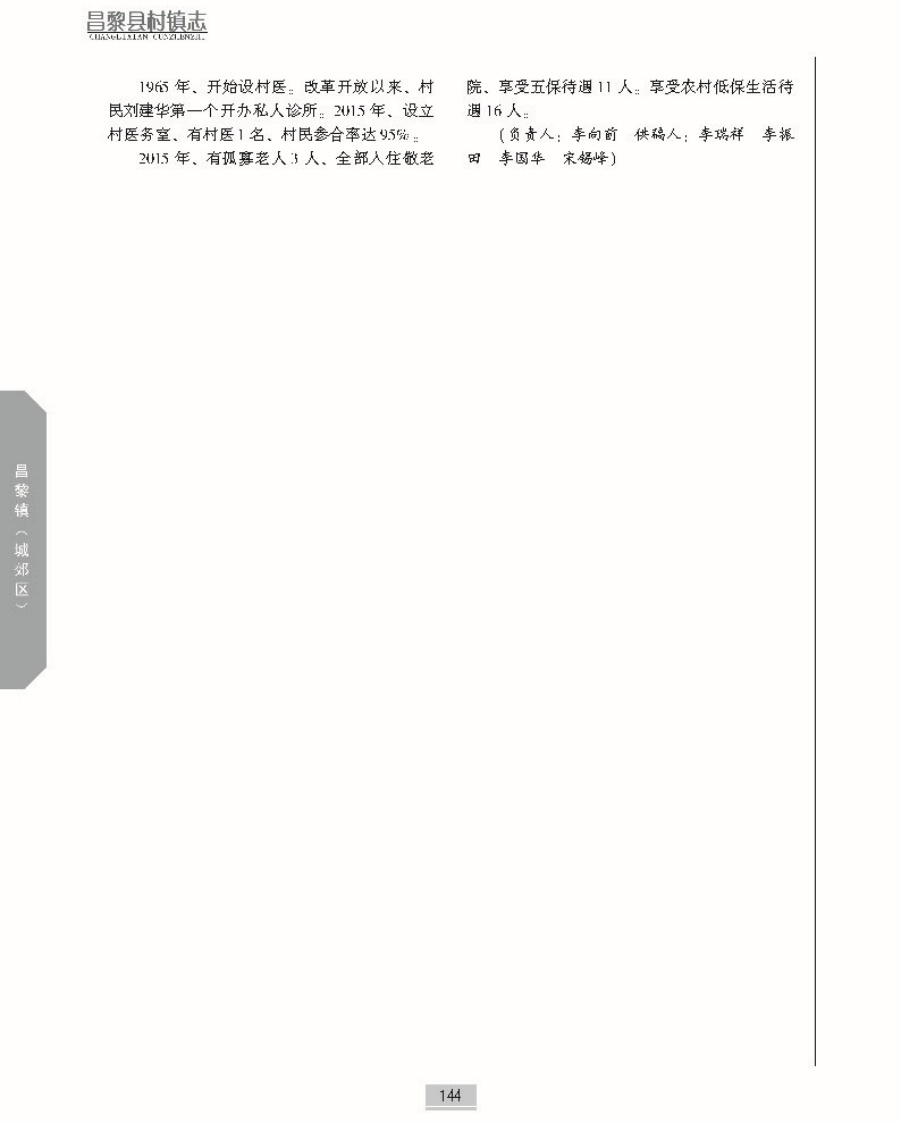 昌黎县村镇志上册正文_页面_191.jpg