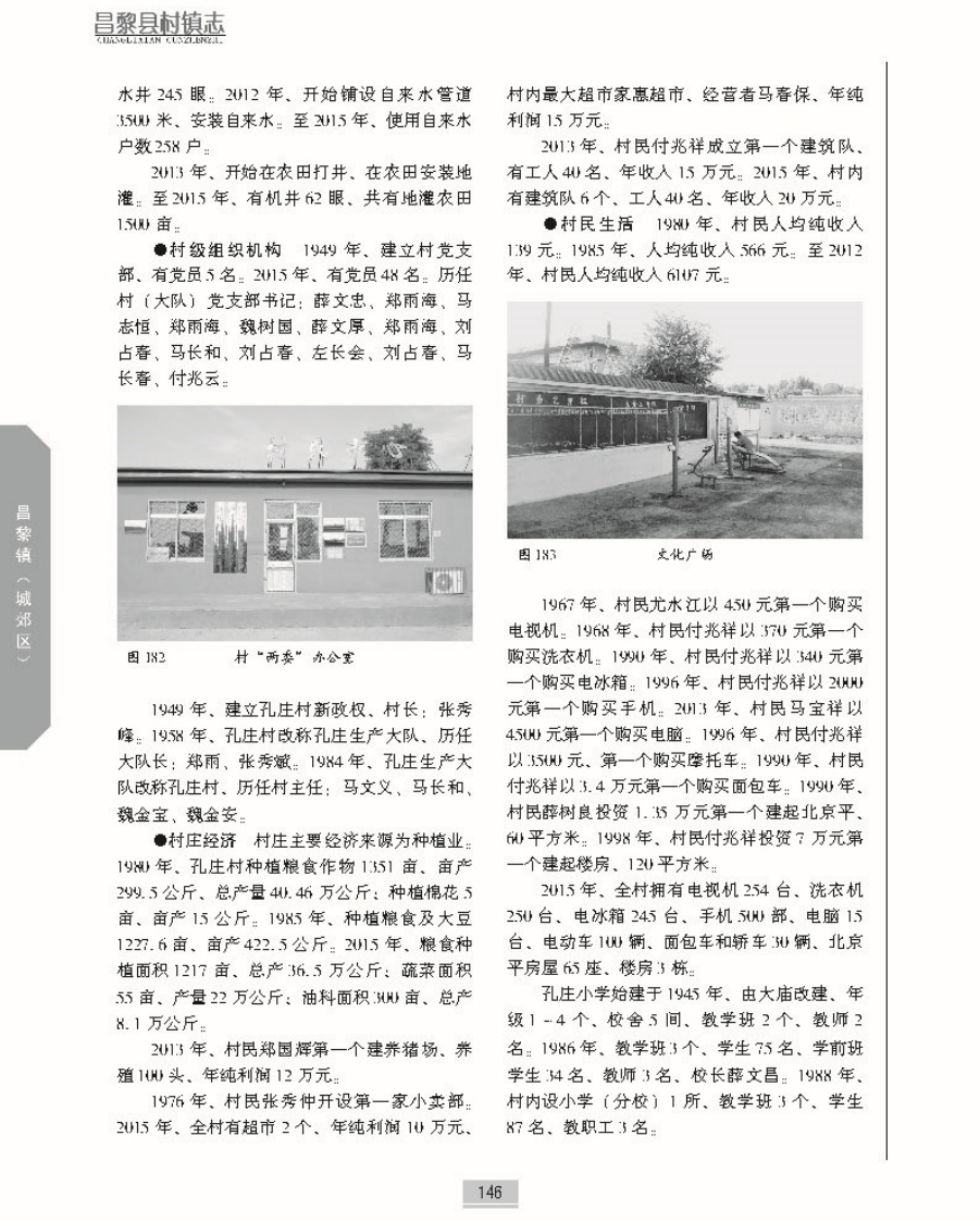 昌黎县村镇志上册正文_页面_193.jpg