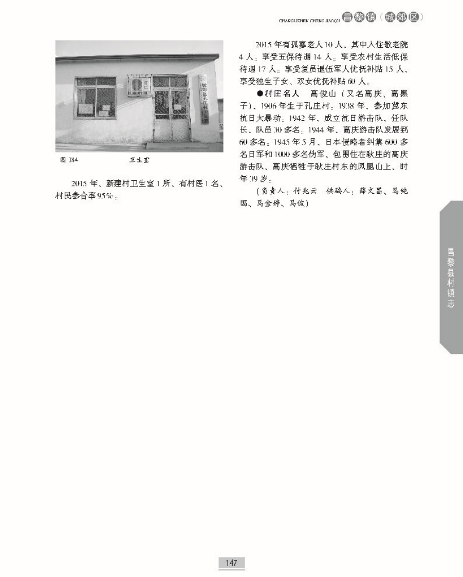 昌黎县村镇志上册正文_页面_194.jpg
