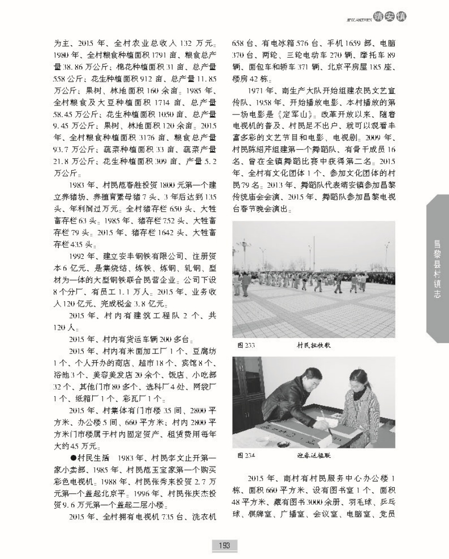 昌黎县村镇志上册正文_页面_240.jpg