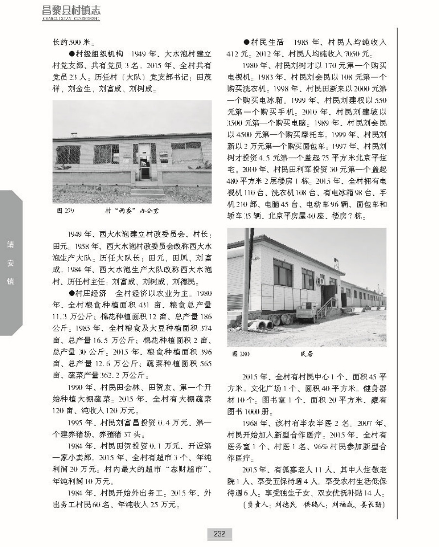 昌黎县村镇志上册正文_页面_279.jpg