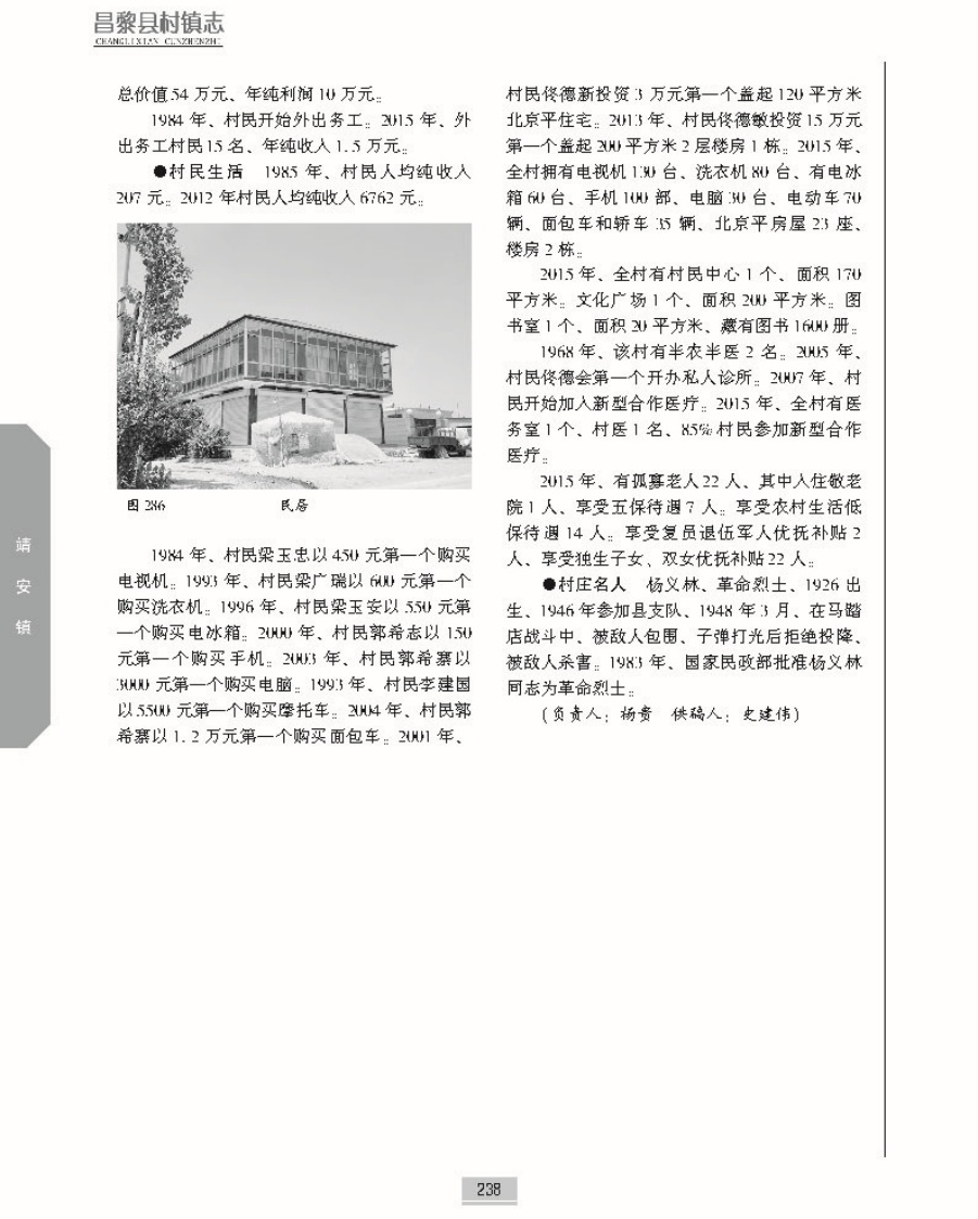 昌黎县村镇志上册正文_页面_285.jpg