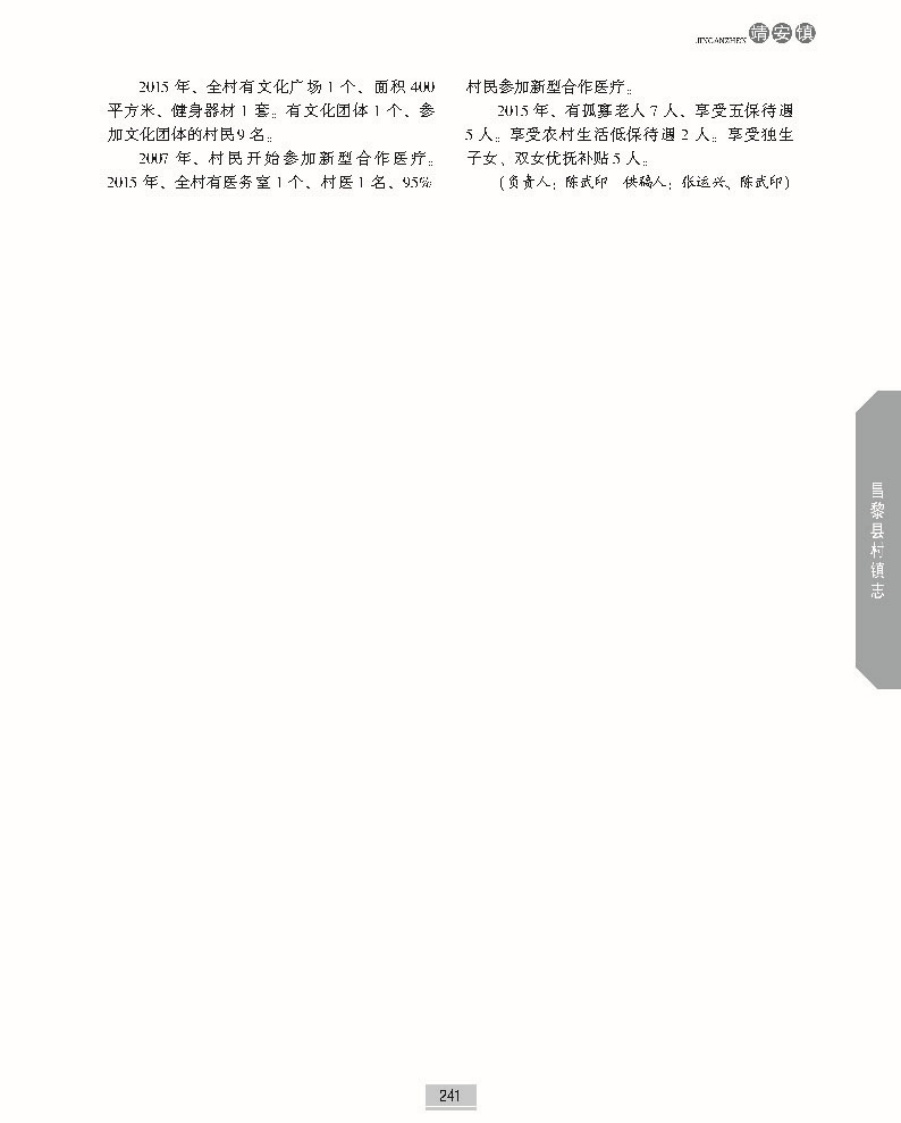 昌黎县村镇志上册正文_页面_288.jpg