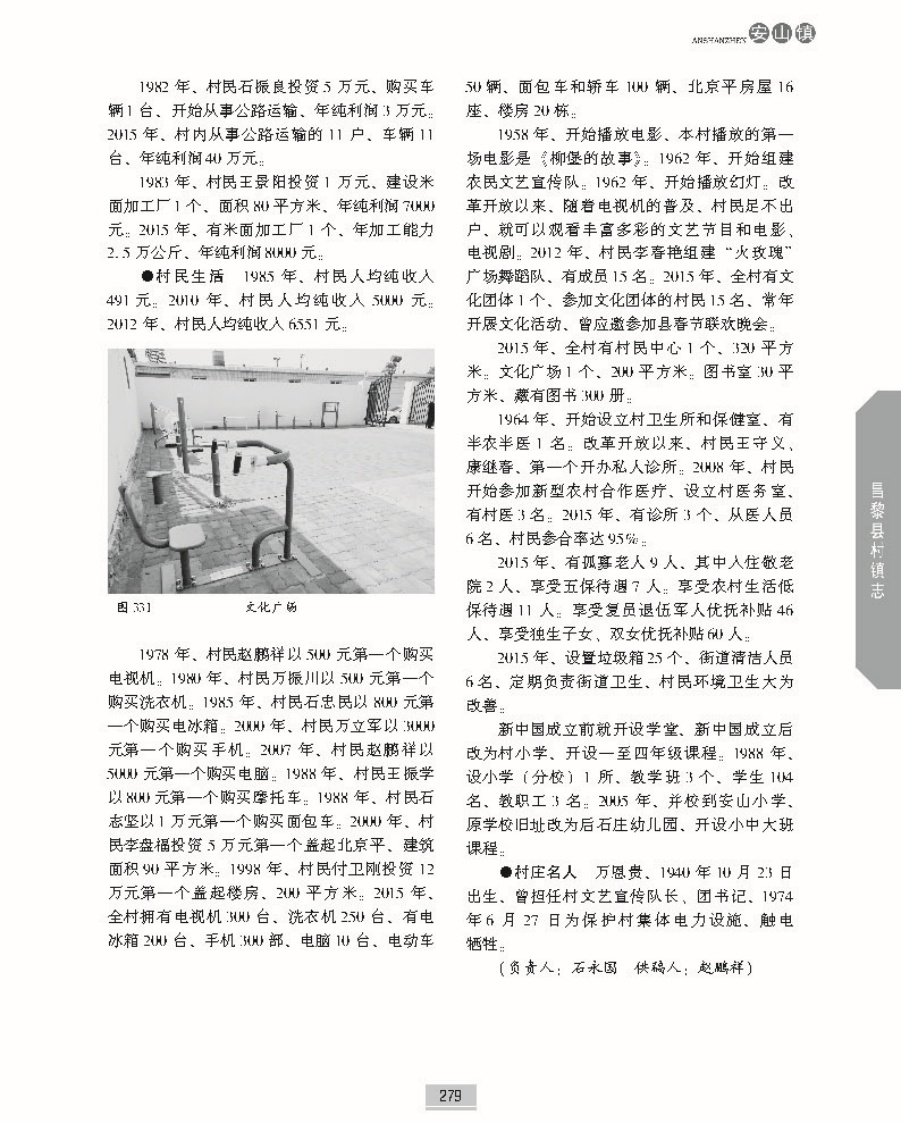 昌黎县村镇志上册正文_页面_326.jpg