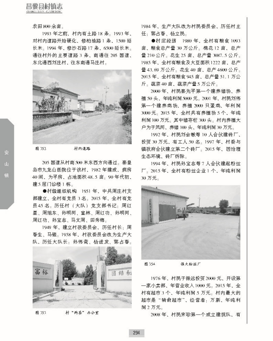 昌黎县村镇志上册正文_页面_341.jpg