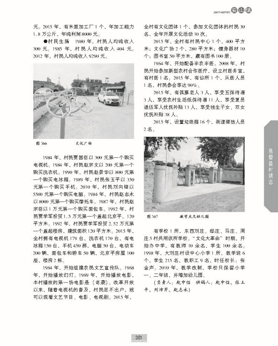 昌黎县村镇志上册正文_页面_348.jpg
