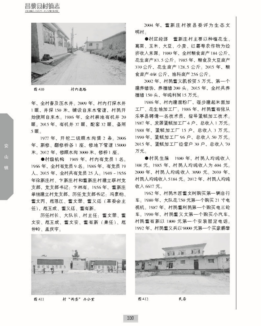 昌黎县村镇志上册正文_页面_377.jpg