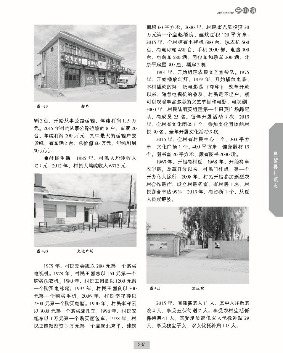 昌黎县村镇志上册正文_页面_384.jpg