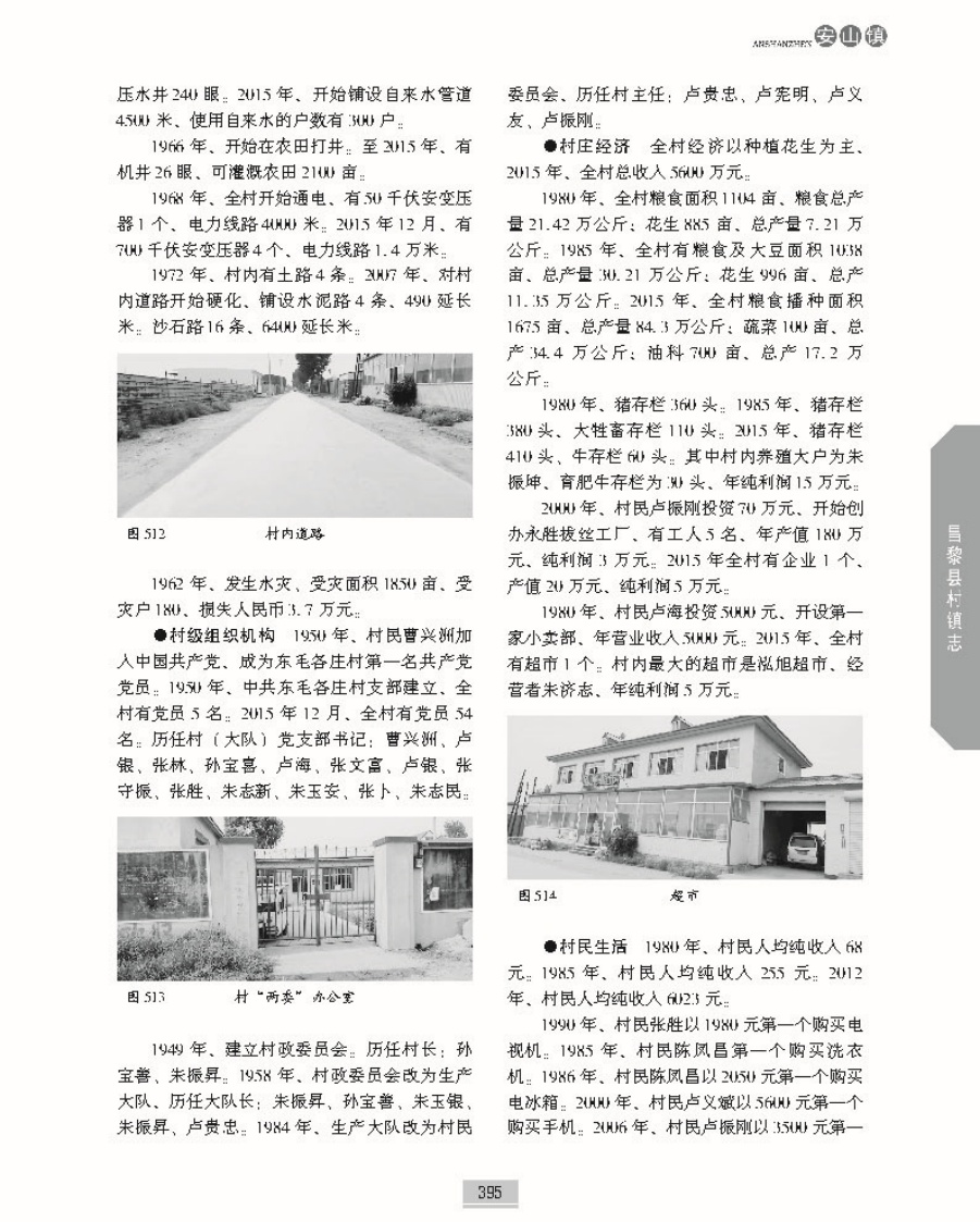 昌黎县村镇志上册正文_页面_442.jpg