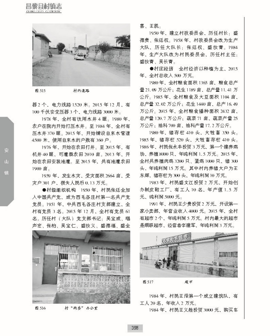 昌黎县村镇志上册正文_页面_445.jpg