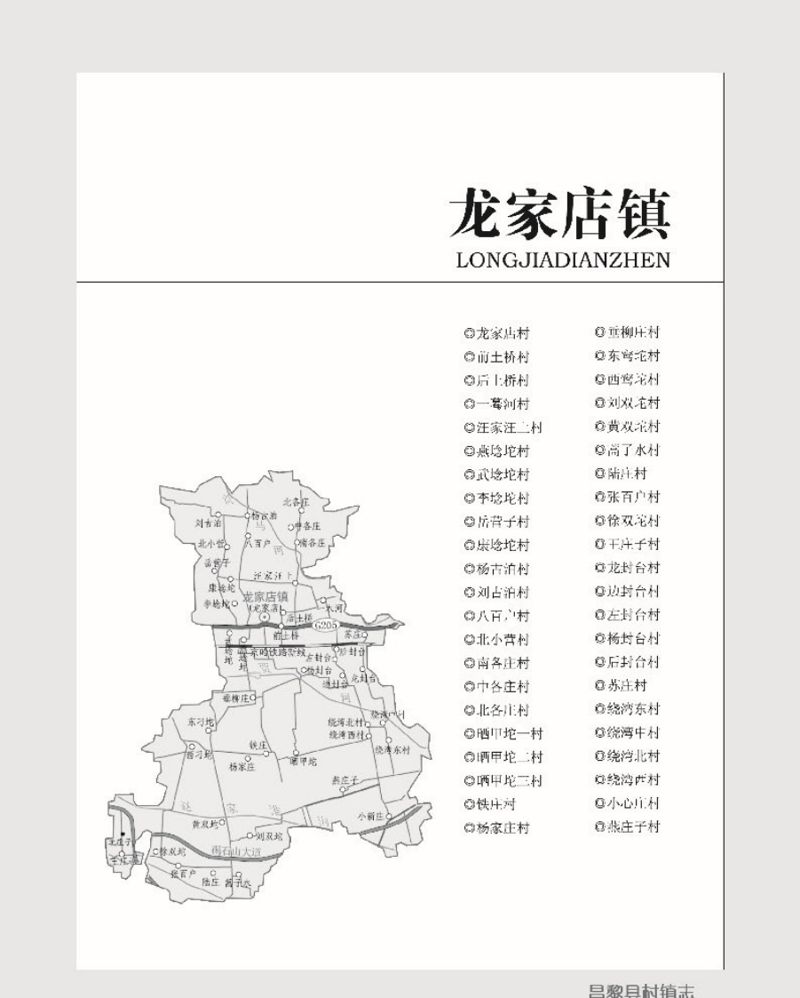 昌黎县村镇志上册正文_页面_450.jpg