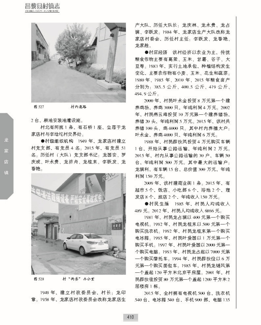 昌黎县村镇志上册正文_页面_457.jpg