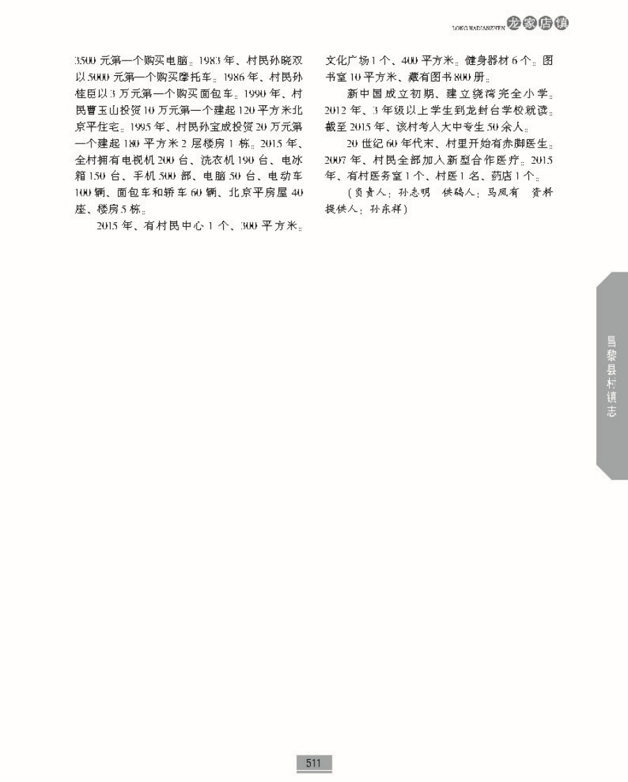 昌黎县村镇志上册正文_页面_558.jpg
