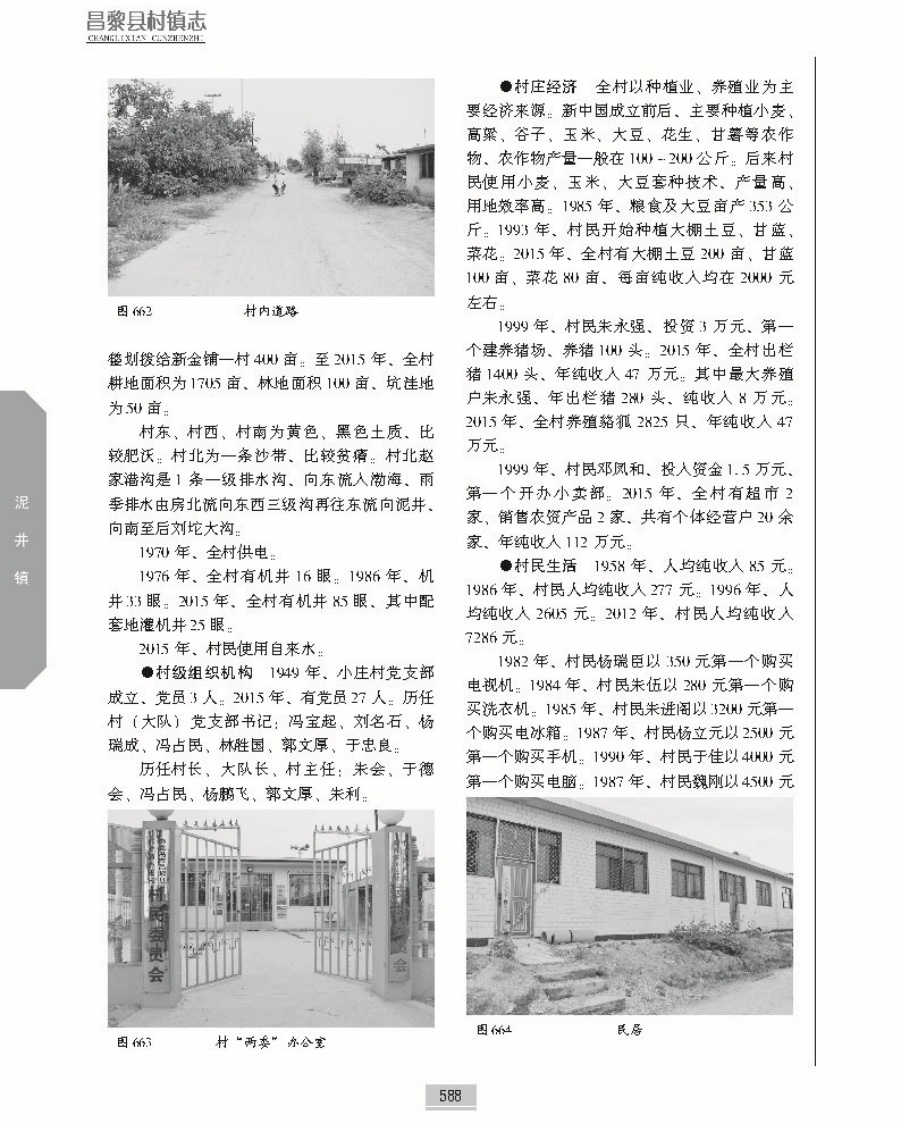 昌黎县村镇志上册正文_页面_635.jpg
