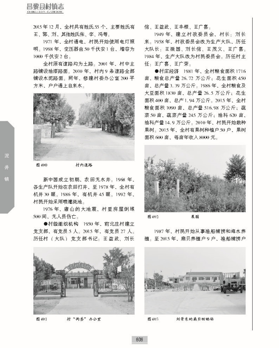 昌黎县村镇志上册正文_页面_653.jpg
