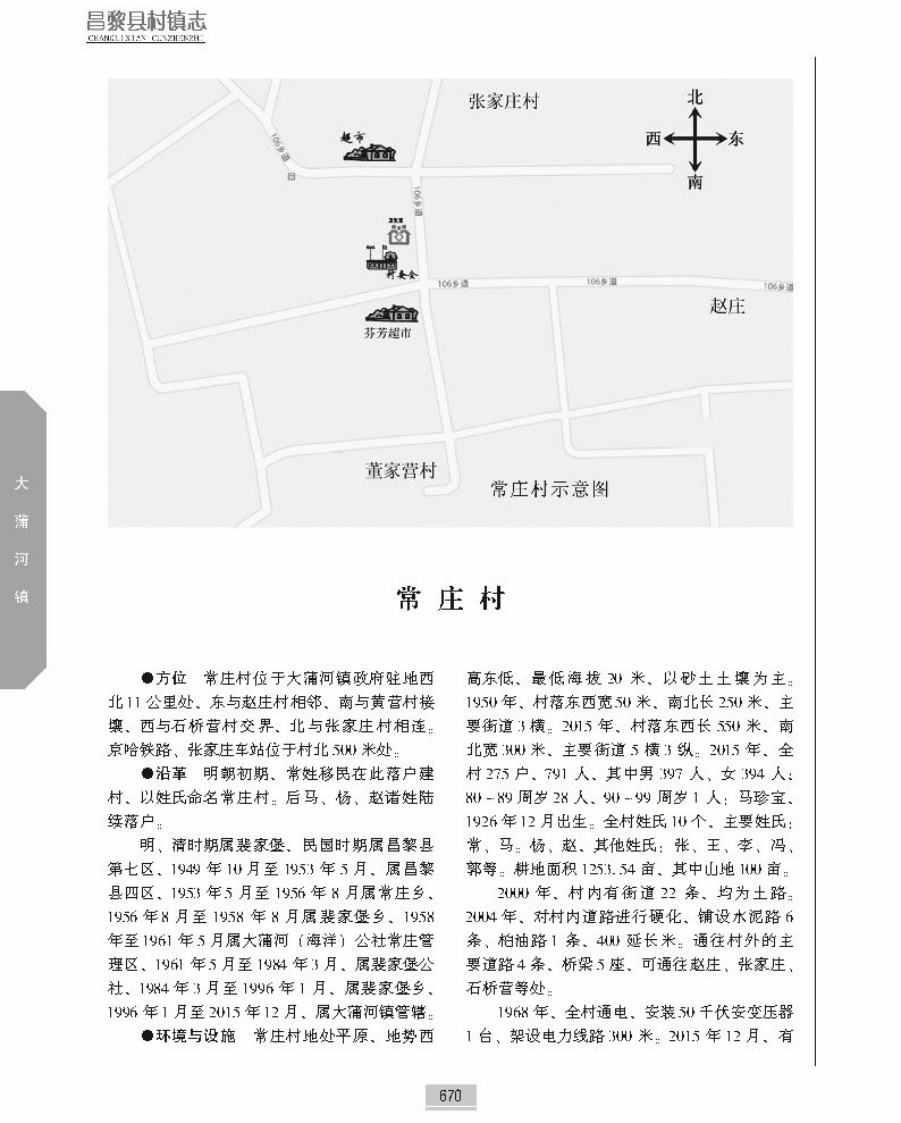 昌黎县村镇志上册正文_页面_717.jpg