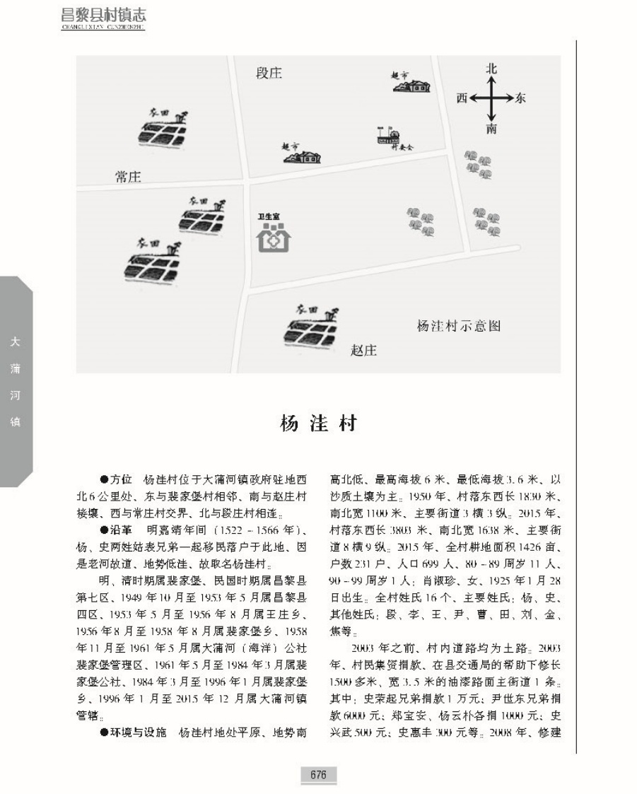 昌黎县村镇志上册正文_页面_723.jpg