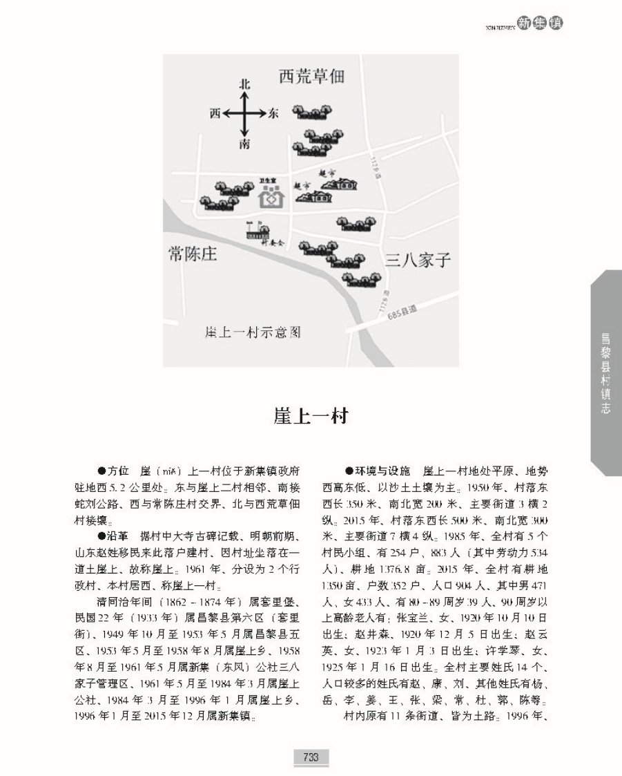 昌黎县村镇志上册正文_页面_780.jpg