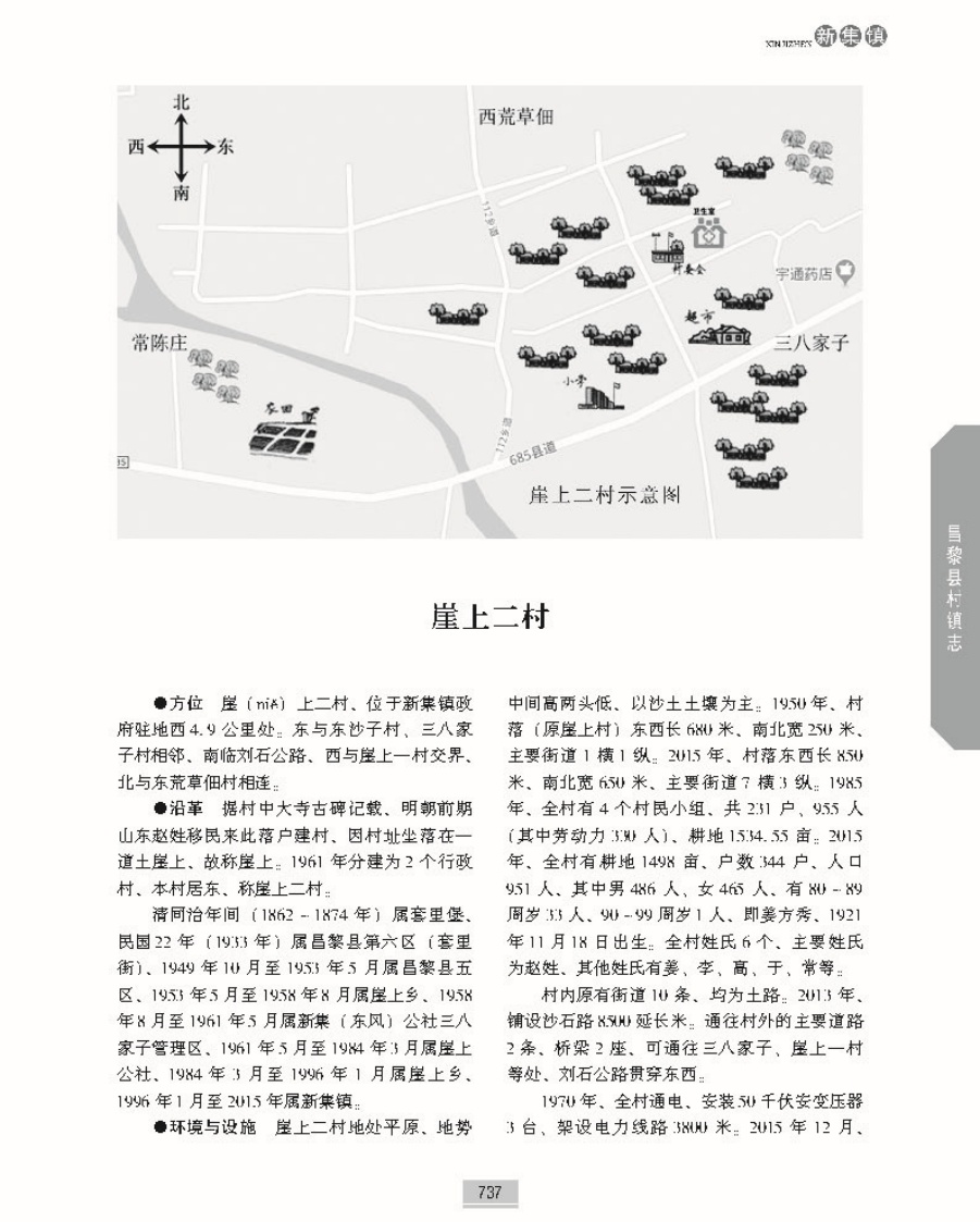 昌黎县村镇志上册正文_页面_784.jpg