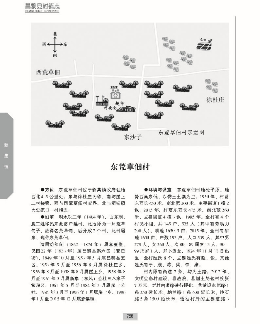 昌黎县村镇志上册正文_页面_805.jpg