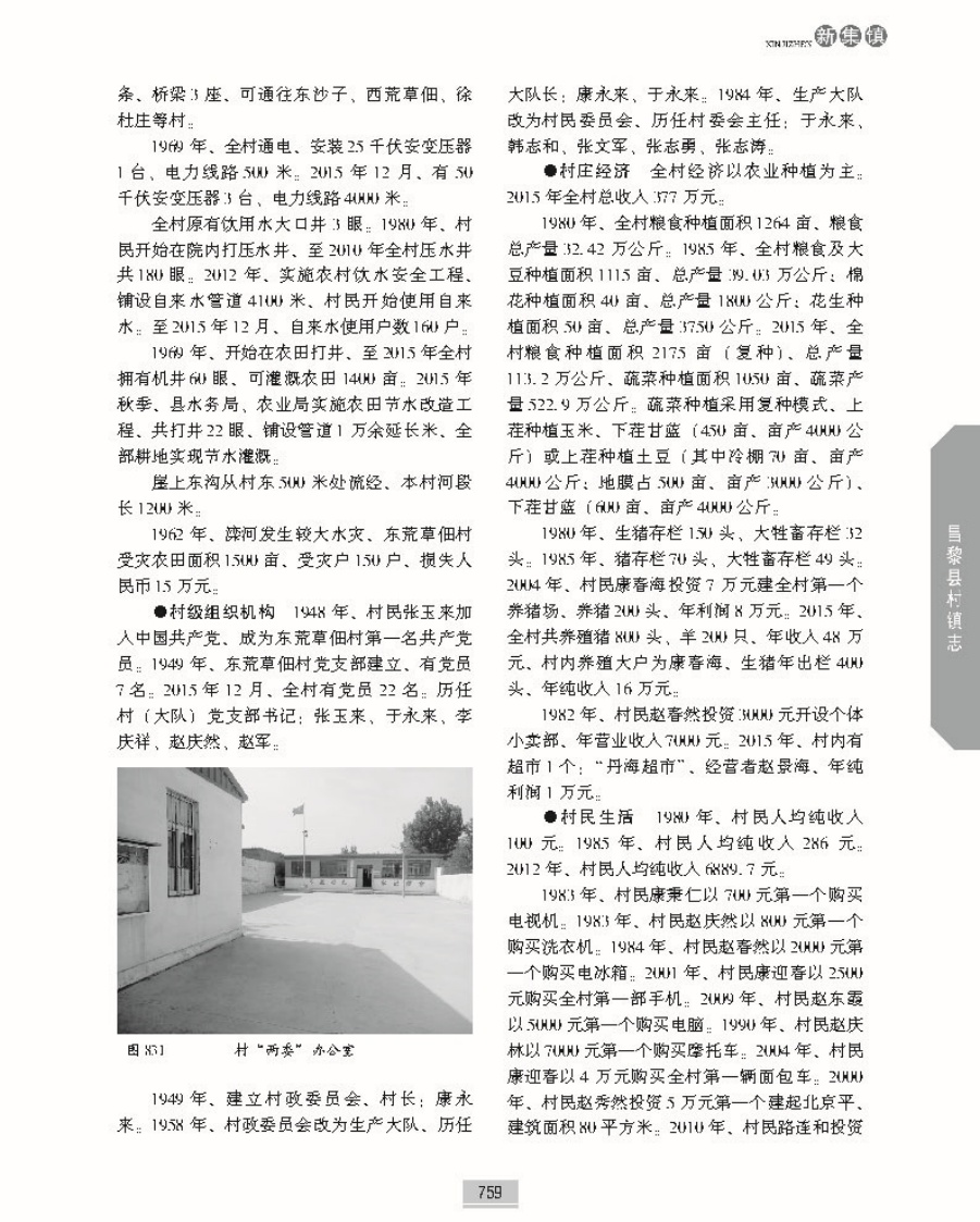 昌黎县村镇志上册正文_页面_806.jpg