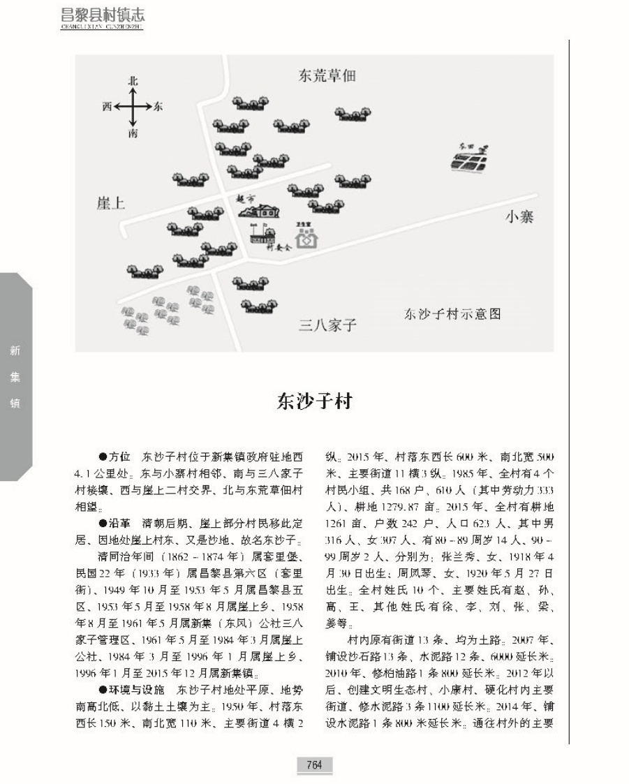 昌黎县村镇志上册正文_页面_811.jpg