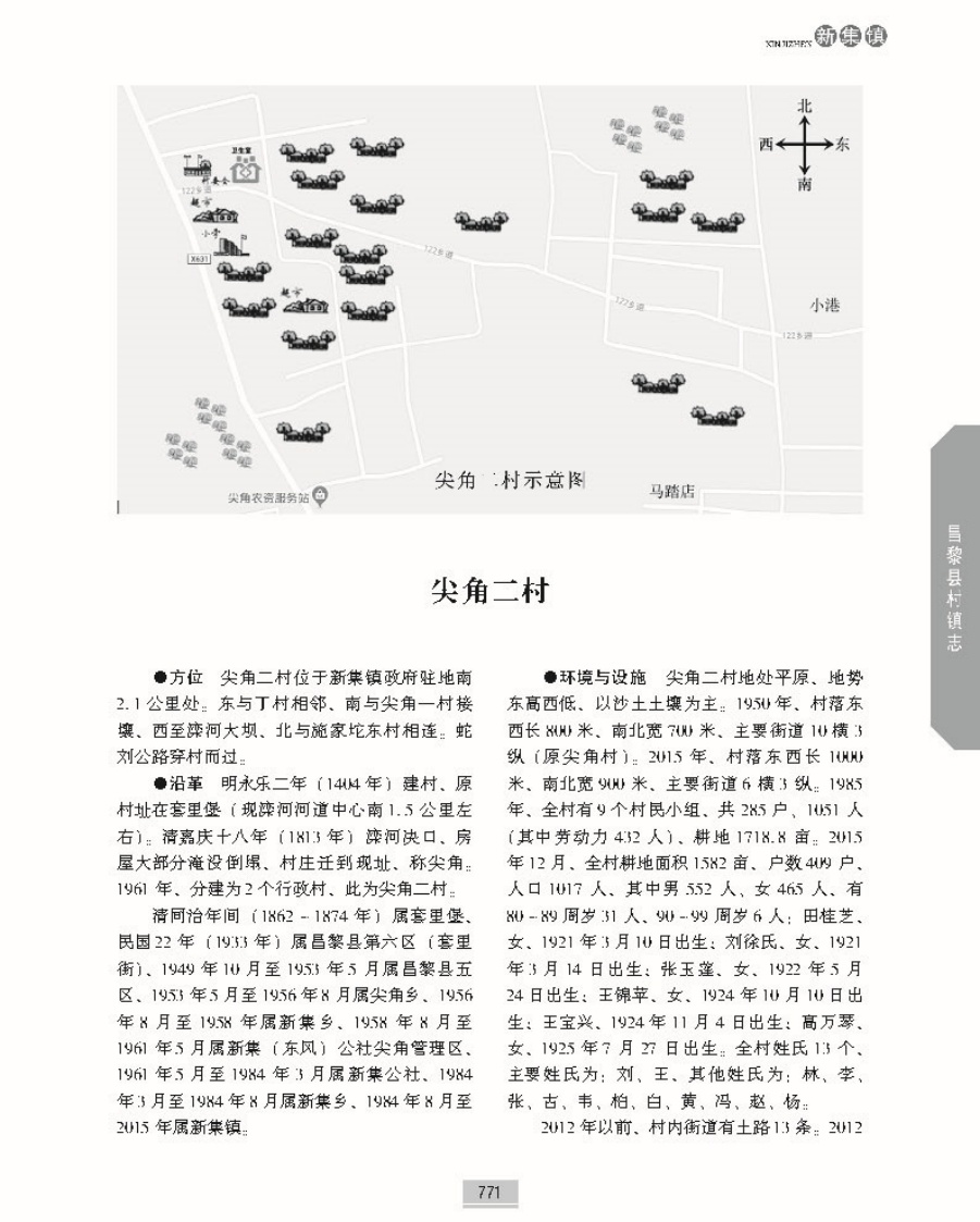 昌黎县村镇志上册正文_页面_818.jpg