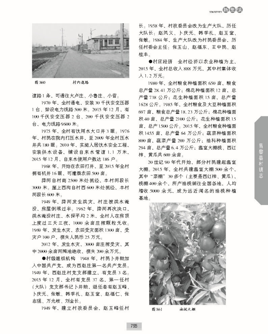 昌黎县村镇志上册正文_页面_842.jpg
