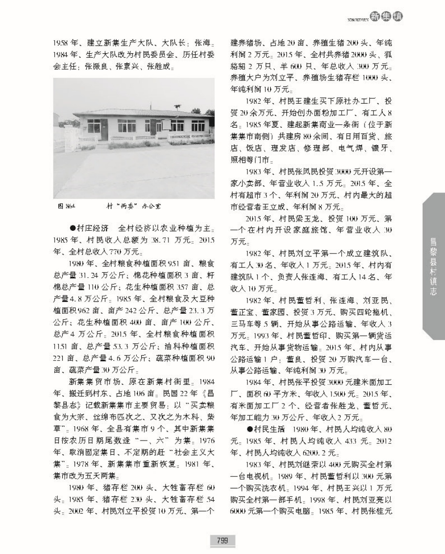 昌黎县村镇志上册正文_页面_846.jpg