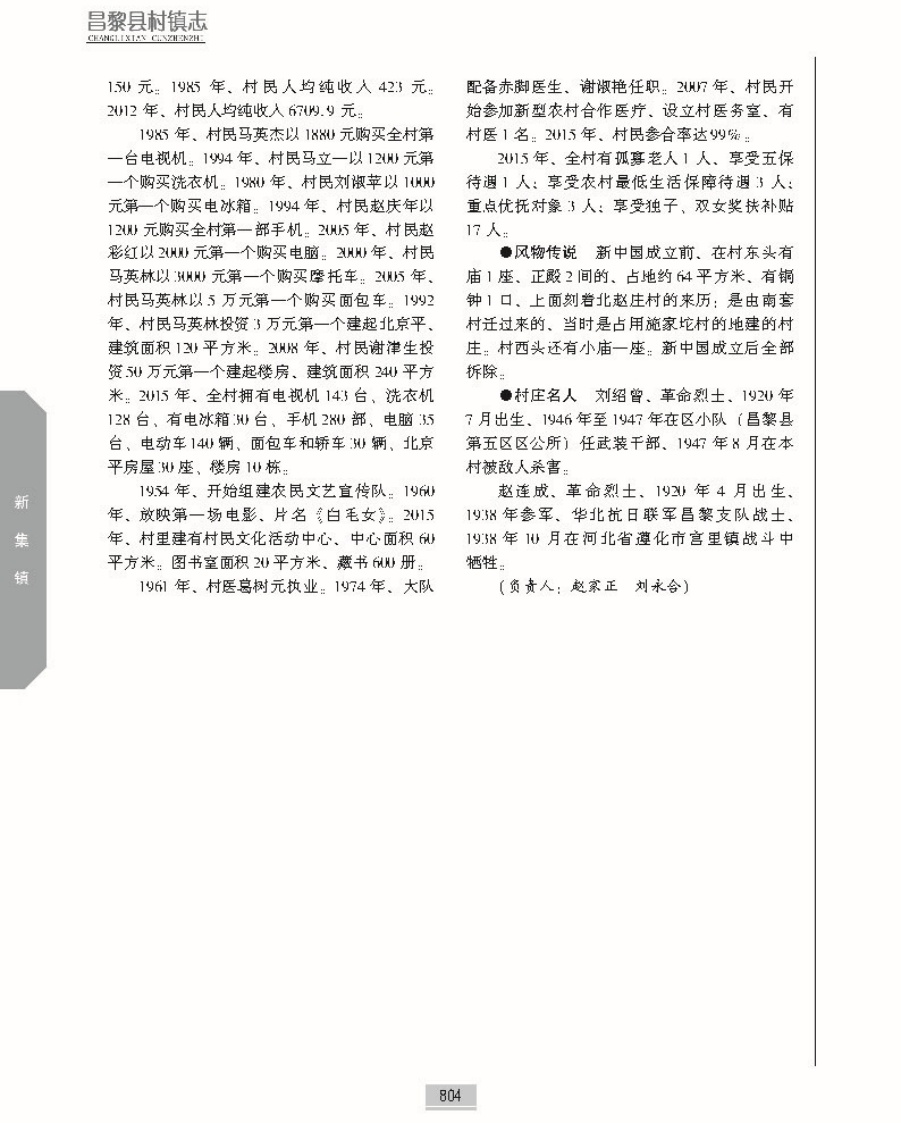 昌黎县村镇志上册正文_页面_851.jpg