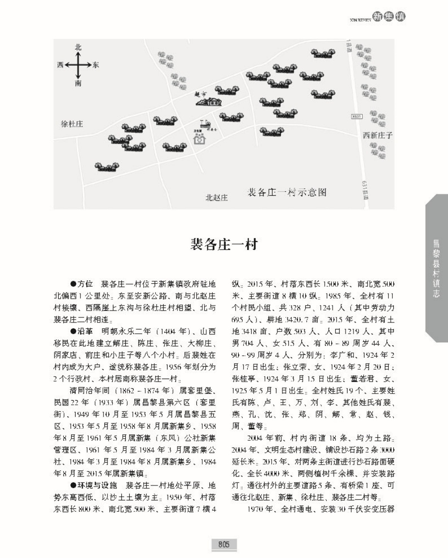 昌黎县村镇志上册正文_页面_852.jpg