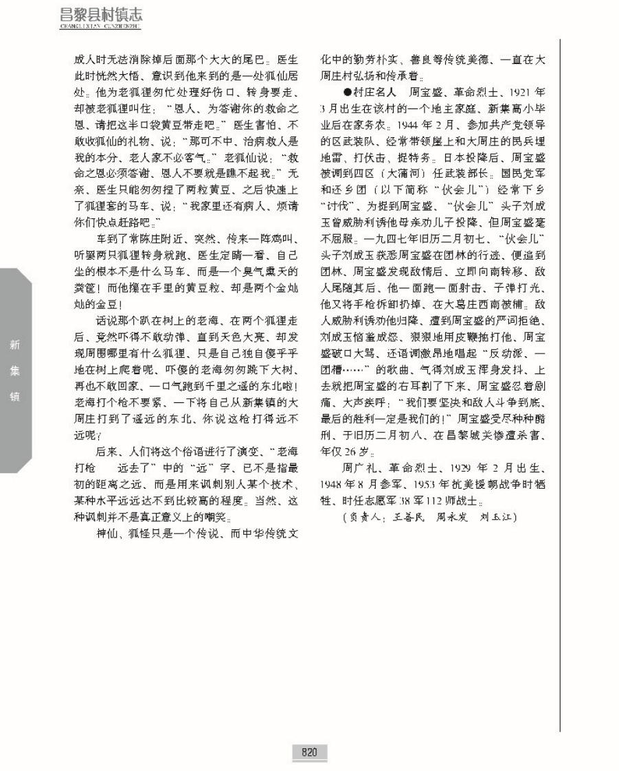 昌黎县村镇志上册正文_页面_867.jpg