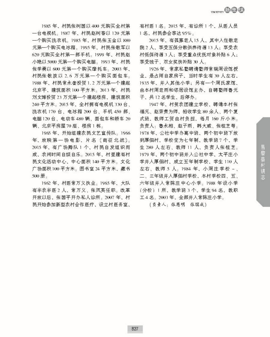 昌黎县村镇志上册正文_页面_874.jpg