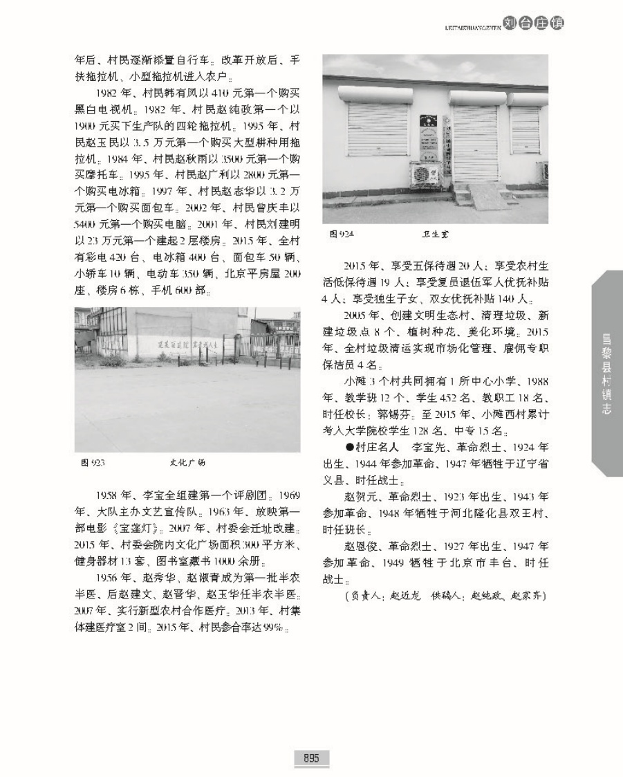昌黎县村镇志下册正文_页面_056.jpg