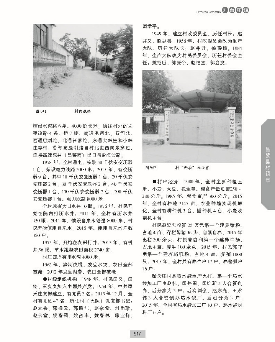 昌黎县村镇志下册正文_页面_078.jpg
