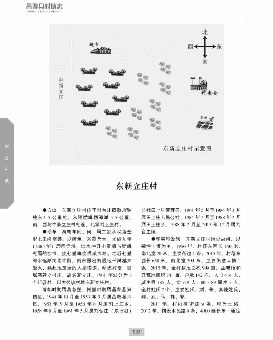 昌黎县村镇志下册正文_页面_093.jpg