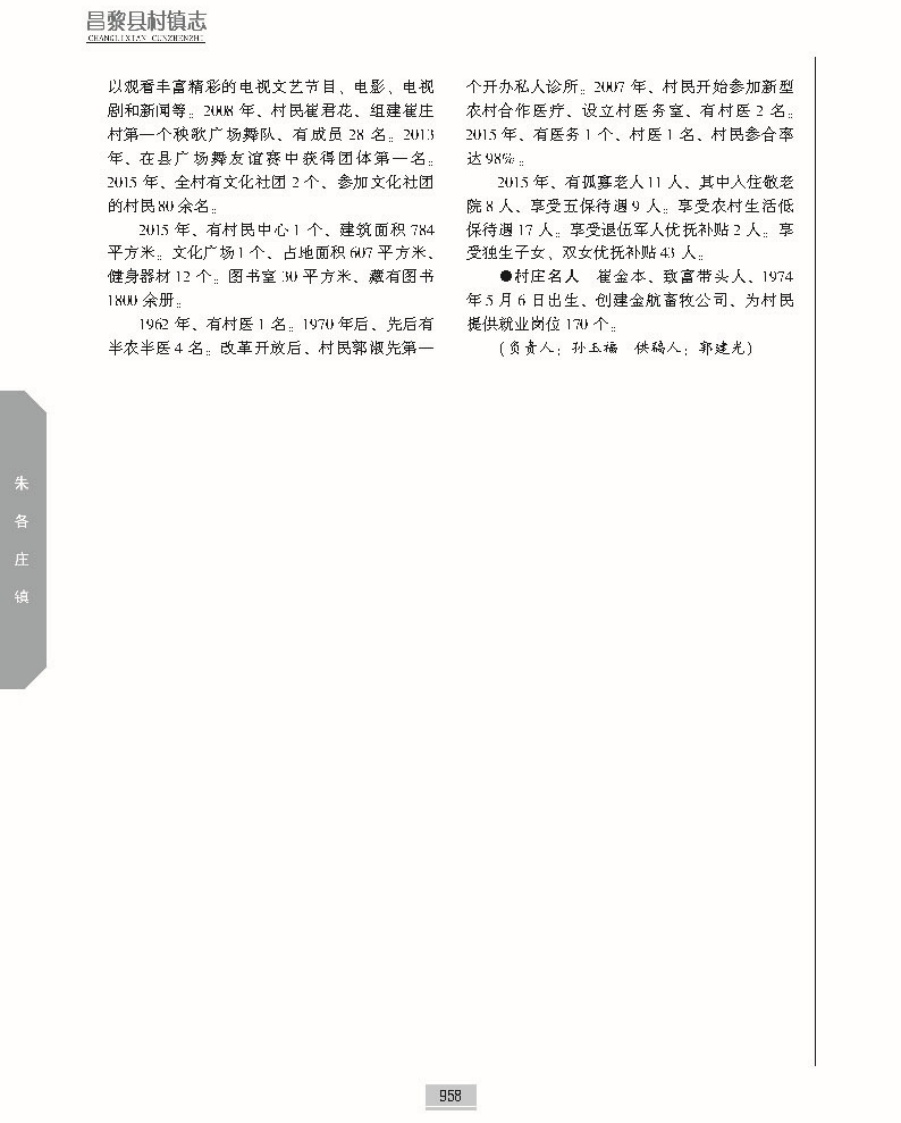 昌黎县村镇志下册正文_页面_119.jpg
