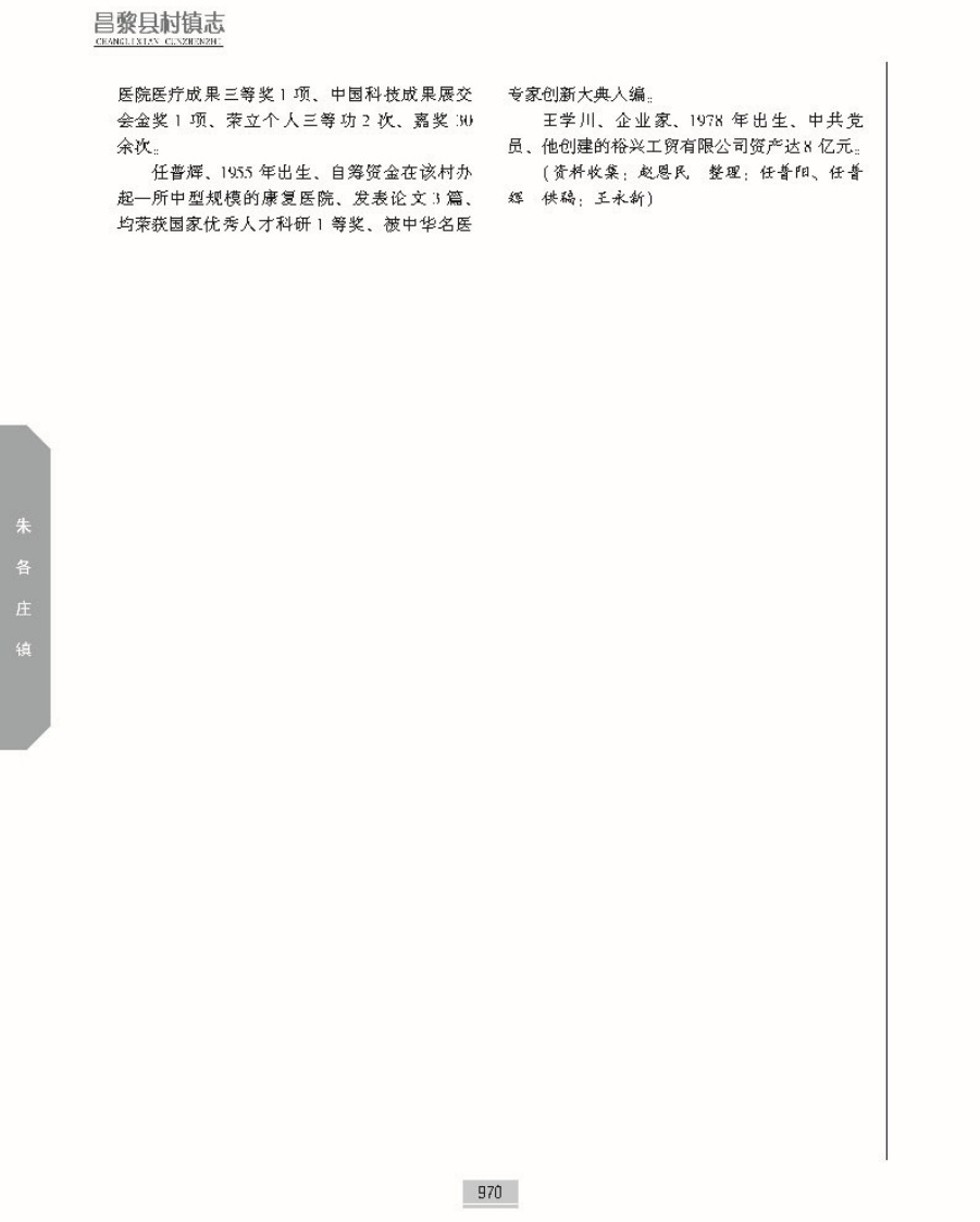 昌黎县村镇志下册正文_页面_131.jpg