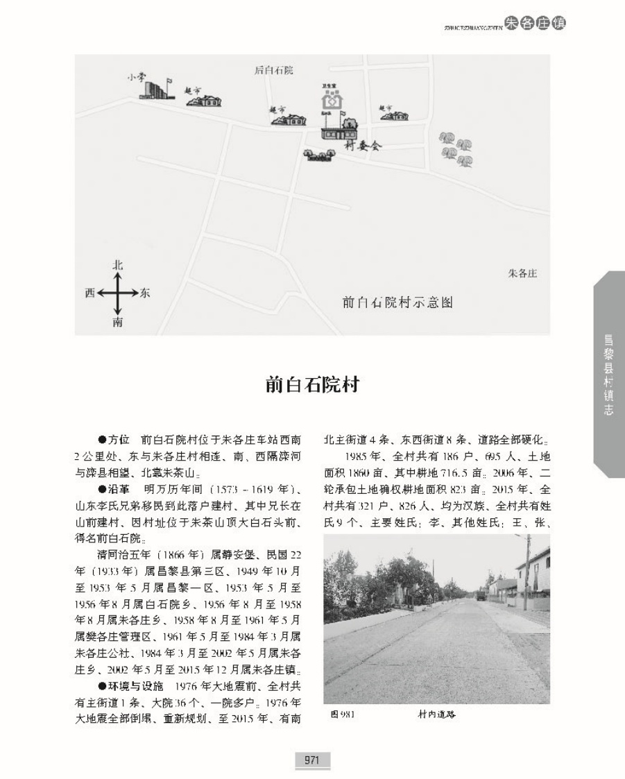 昌黎县村镇志下册正文_页面_132.jpg