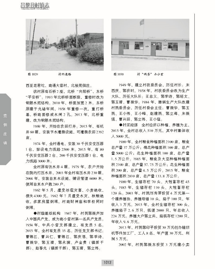昌黎县村镇志下册正文_页面_173.jpg