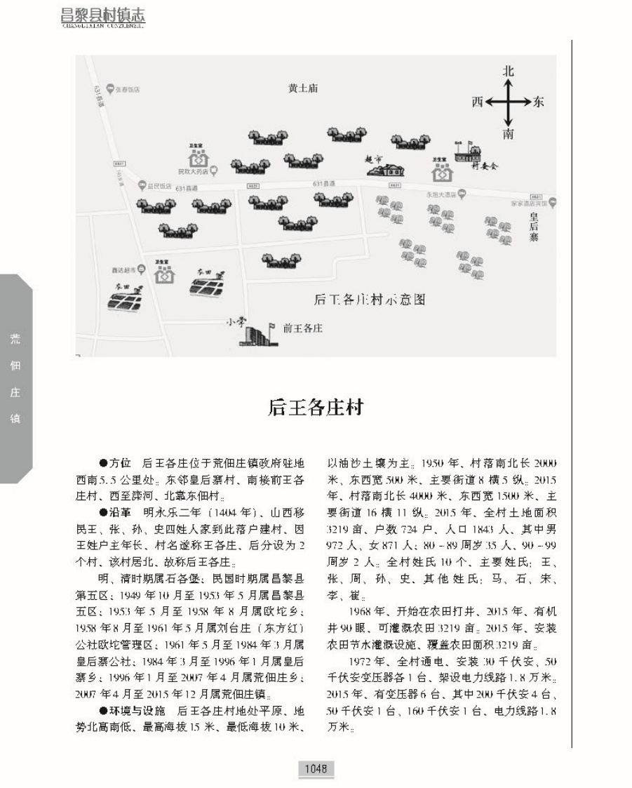 昌黎县村镇志下册正文_页面_209.jpg