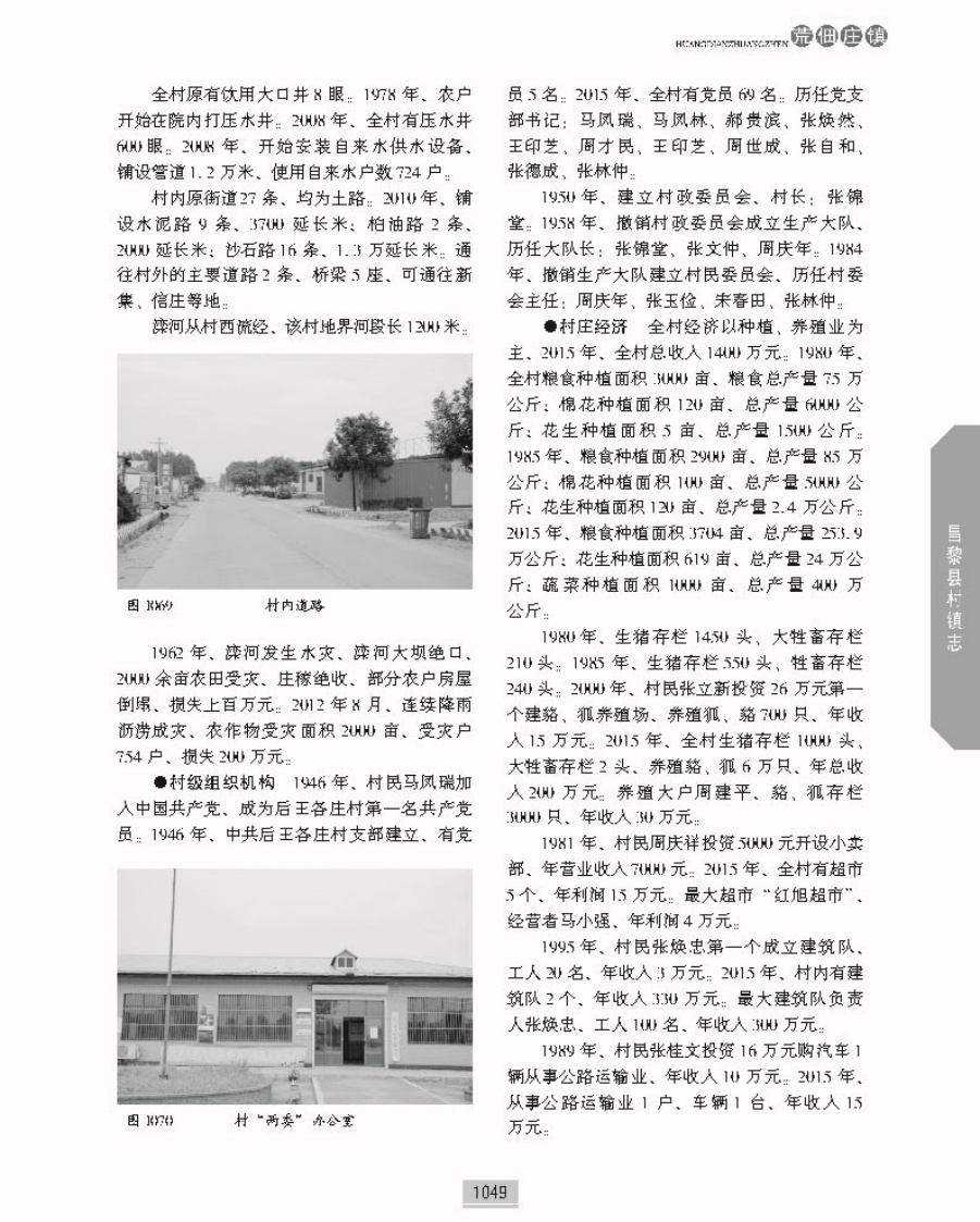 昌黎县村镇志下册正文_页面_210.jpg