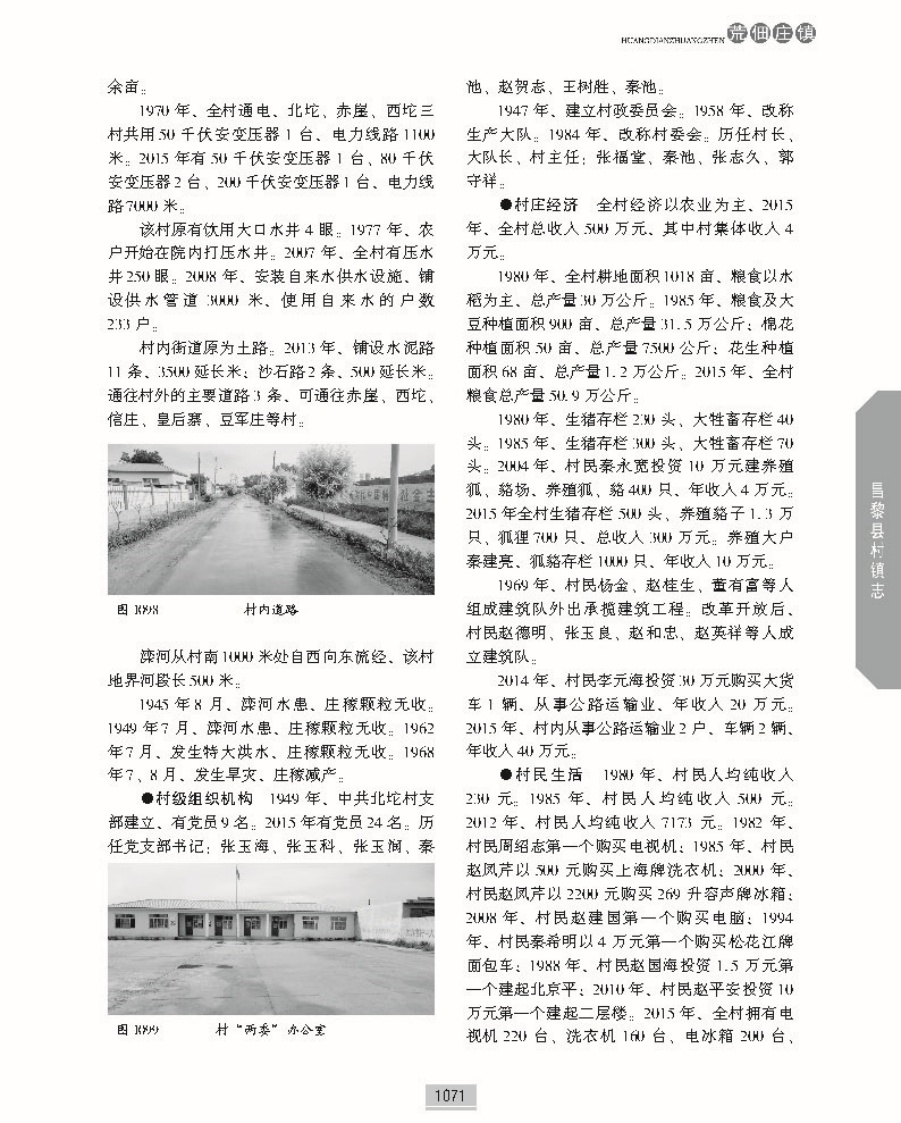 昌黎县村镇志下册正文_页面_232.jpg