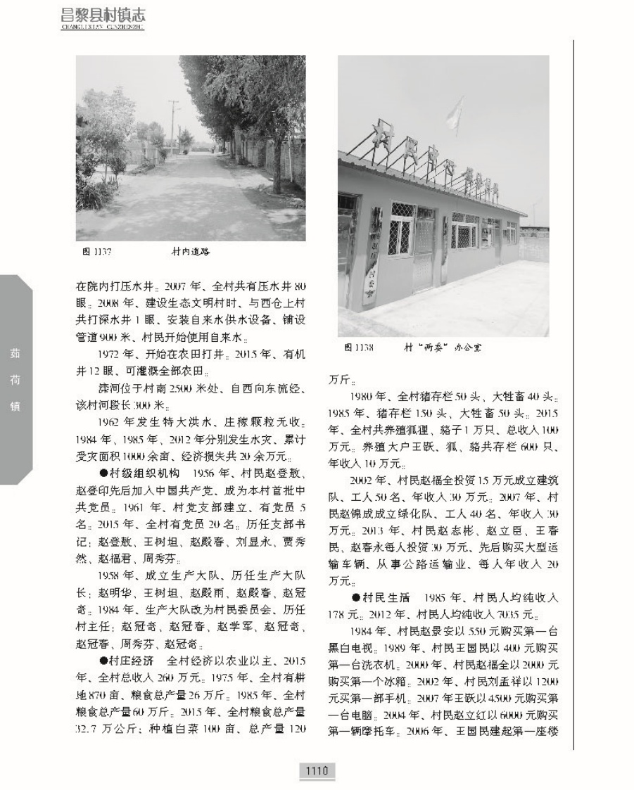 昌黎县村镇志下册正文_页面_271.jpg