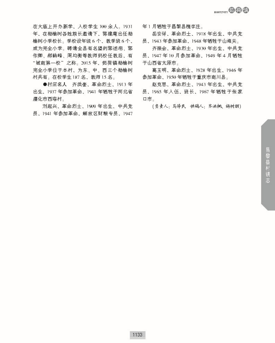 昌黎县村镇志下册正文_页面_294.jpg