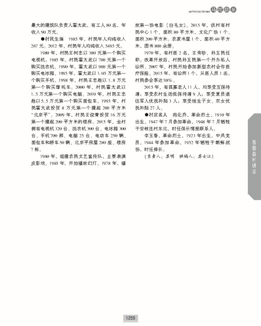 昌黎县村镇志下册正文_页面_420.jpg